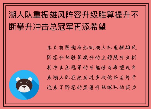 湖人队重振雄风阵容升级胜算提升不断攀升冲击总冠军再添希望