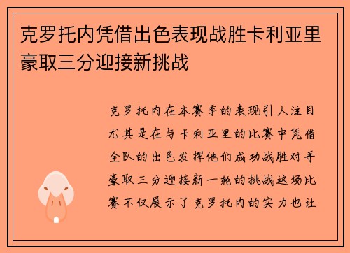 克罗托内凭借出色表现战胜卡利亚里豪取三分迎接新挑战