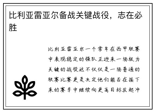 比利亚雷亚尔备战关键战役，志在必胜