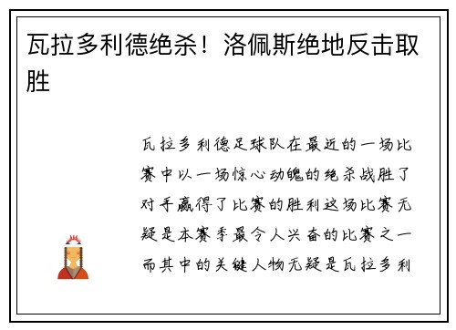 瓦拉多利德绝杀！洛佩斯绝地反击取胜