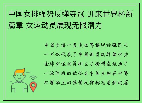 中国女排强势反弹夺冠 迎来世界杯新篇章 女运动员展现无限潜力