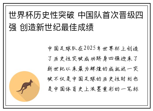 世界杯历史性突破 中国队首次晋级四强 创造新世纪最佳成绩
