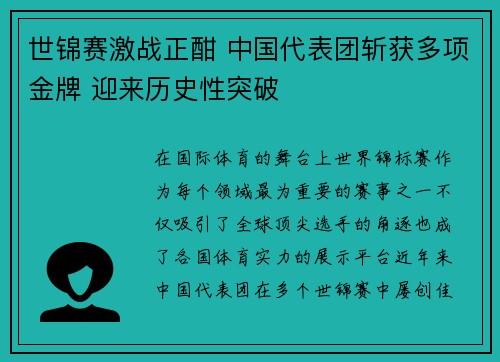 世锦赛激战正酣 中国代表团斩获多项金牌 迎来历史性突破