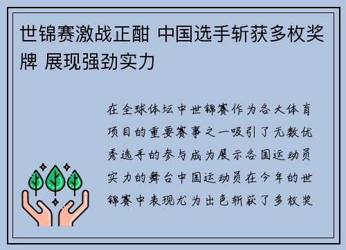 世锦赛激战正酣 中国选手斩获多枚奖牌 展现强劲实力