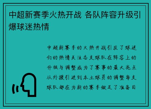 中超新赛季火热开战 各队阵容升级引爆球迷热情