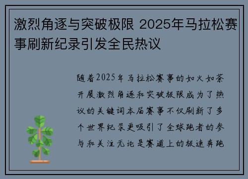 激烈角逐与突破极限 2025年马拉松赛事刷新纪录引发全民热议